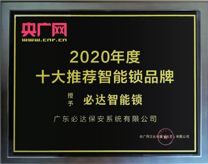 你知道什么牌子的智能鎖值得推薦嗎？