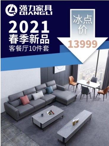 強力品牌:“2021春季新品”